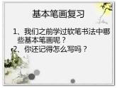三年级下册书法课件－7平撇 ｜湘美版
