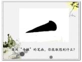 三年级下册书法课件－7平撇 ｜湘美版