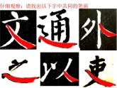 三年级下册书法课件－11短捺 ｜湘美版