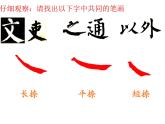 三年级下册书法课件－11短捺 ｜湘美版