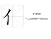 四年级下册书法课件－6单人旁 ｜湘美版