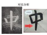 四年级下册书法课件－1中竖独撑，左右均衡 ｜湘美版