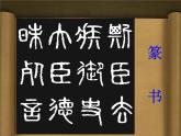 四年级下册书法课件－4体呈偏斜，重心须正 ｜湘美版