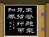 四年级下册书法课件－4体呈偏斜，重心须正 ｜湘美版
