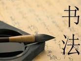 四年级下册书法课件－7双人旁 ｜湘美版