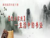 四年级下册书法课件－综合实践 生活中的书法 ｜湘美版