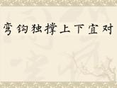 四年级下册书法课件－3弯钩独撑，上下宜对 ｜湘美版