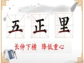 四年级下册书法课件－2长伸下横，降低重心 ｜湘美版