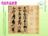 四年级下册书法课件－11木字旁 ｜湘美版