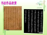 四年级下册书法课件－11木字旁 ｜湘美版