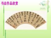 四年级下册书法课件－11木字旁 ｜湘美版