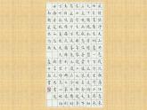 四年级下册书法课件－14边学边用 ｜湘美版