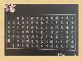 四年级下册书法课件－14边学边用 ｜湘美版