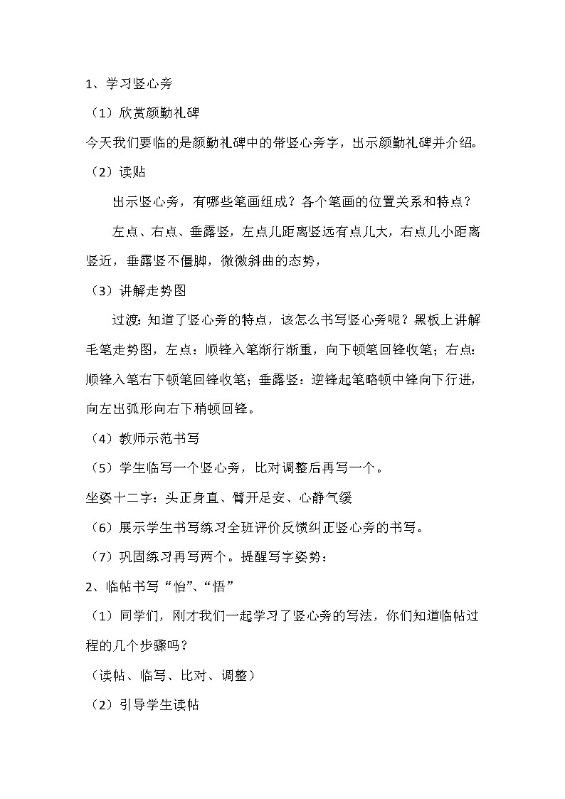 四年级下册书法教案－8竖心旁 ｜湘美版02