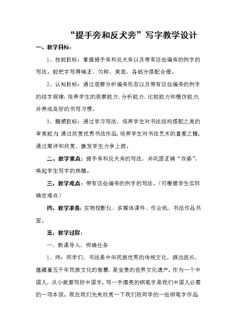 四年级下册书法教案－10提手旁 ｜湘美版第1页