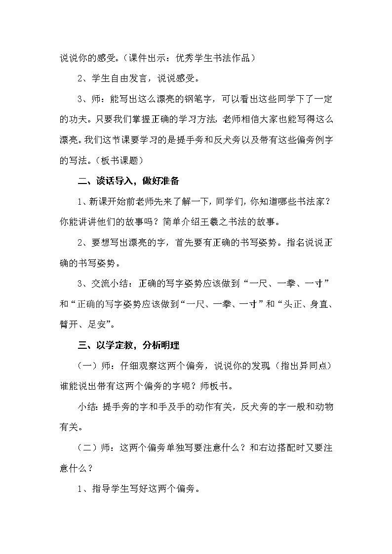 四年级下册书法教案－10提手旁 ｜湘美版第2页