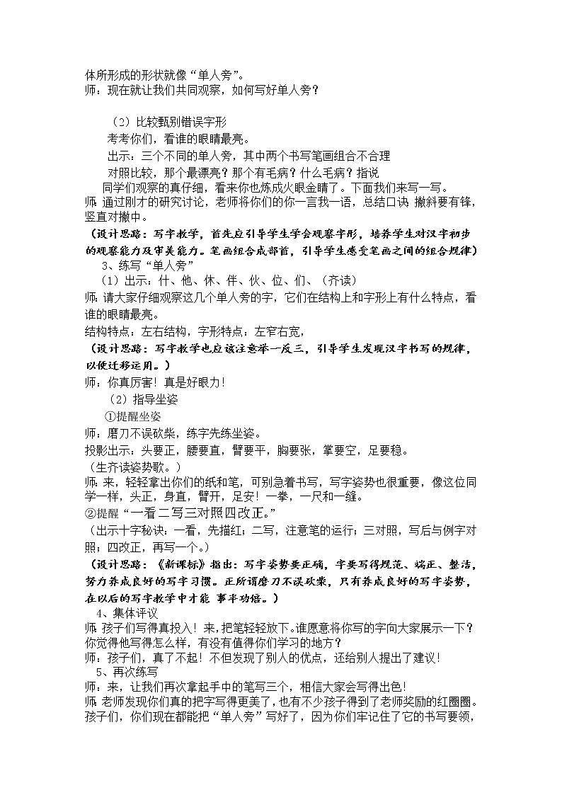 四年级下册书法教案－6单人旁 ｜湘美版第2页