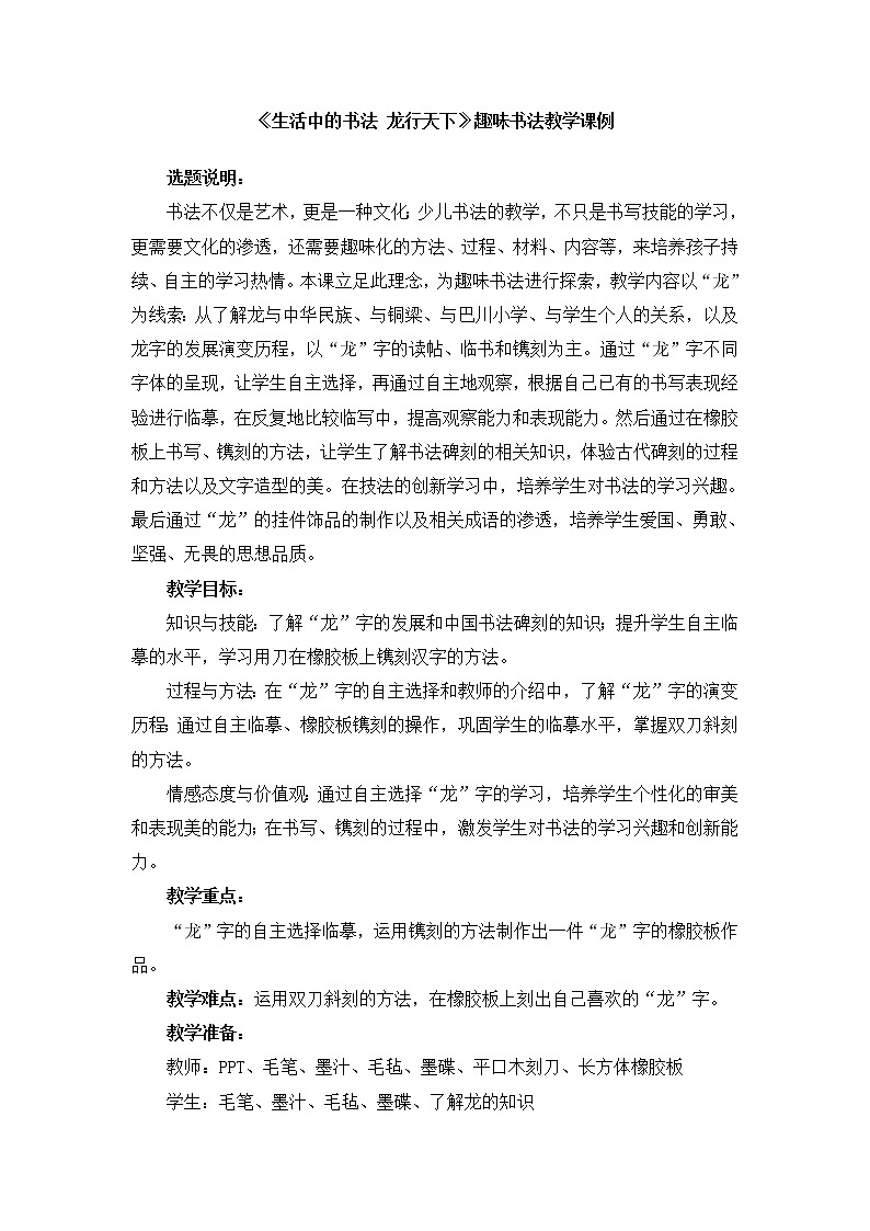 四年级下册书法教案－综合实践 生活中的书法 ｜湘美版第1页