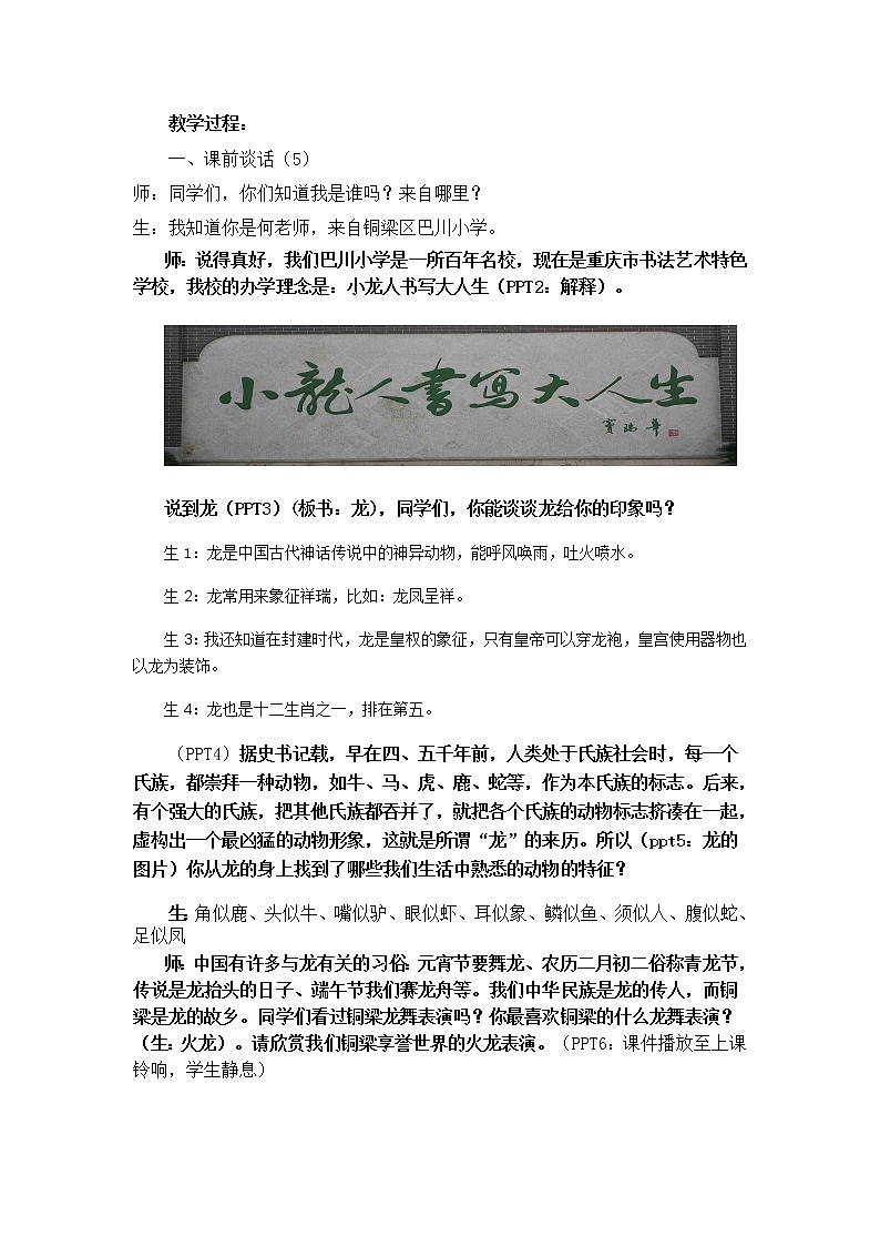 四年级下册书法教案－综合实践 生活中的书法 ｜湘美版第2页