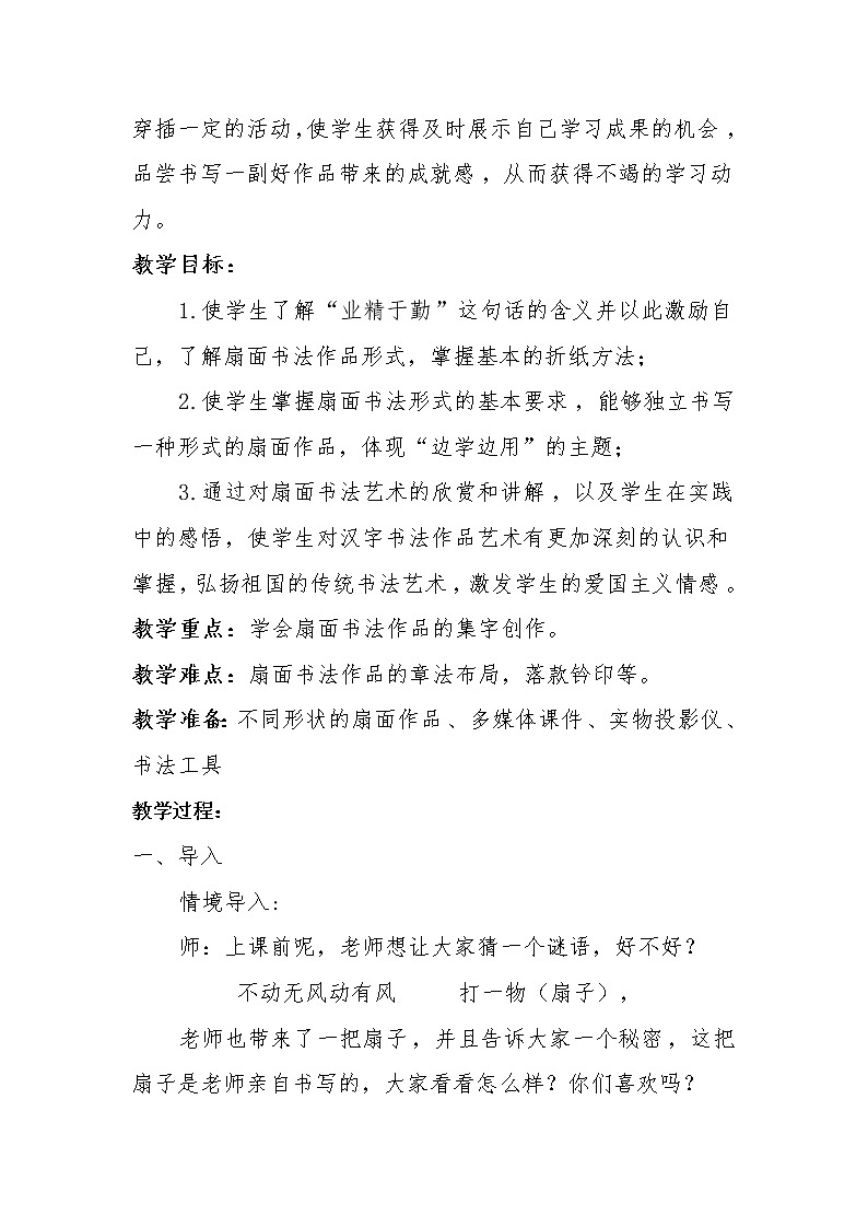 四年级下册书法教案－14边学边用 ｜湘美版第2页