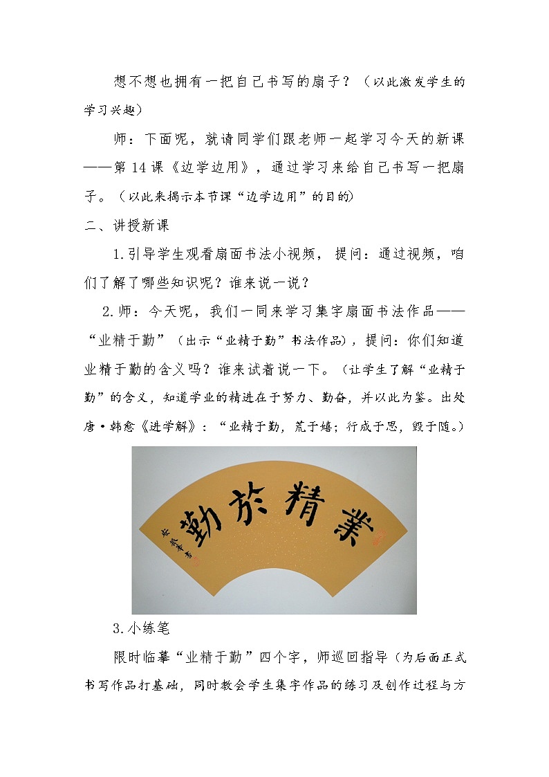 四年级下册书法教案－14边学边用 ｜湘美版第3页