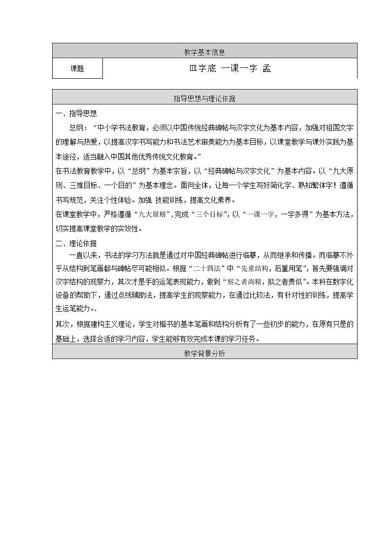 人美版五年级上册书法 10皿字底 教案第1页