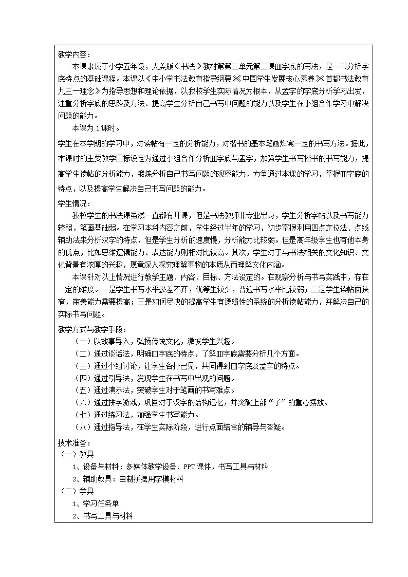 人美版五年级上册书法 10皿字底 教案第2页