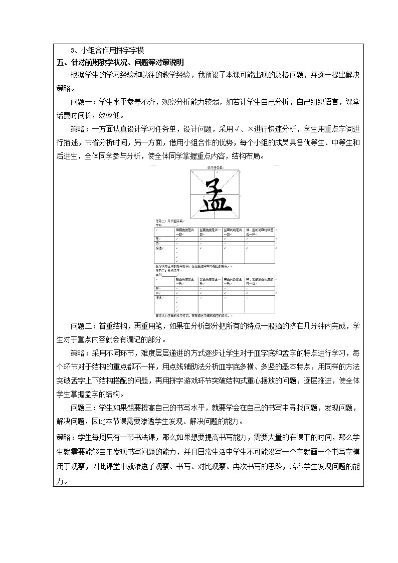 人美版五年级上册书法 10皿字底 教案第3页