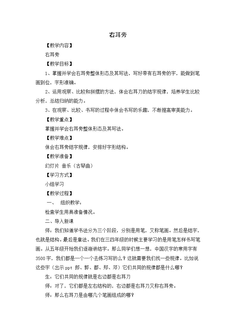 人美版五年级上册书法 4右耳旁 教案01