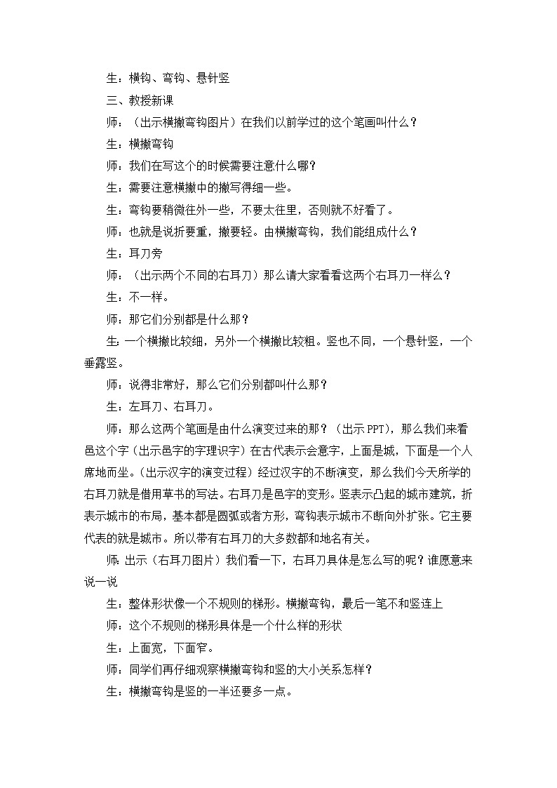 人美版五年级上册书法 4右耳旁 教案02