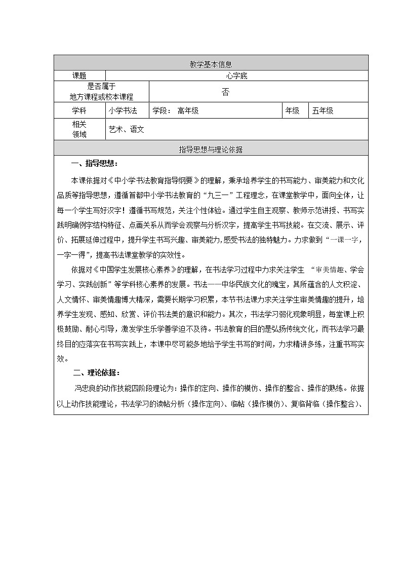 人美版五年级上册书法 9心字底 教案01