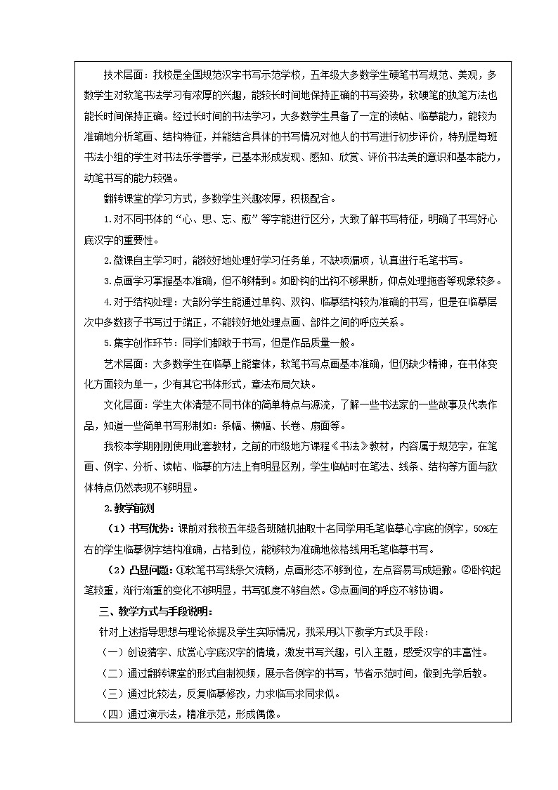 人美版五年级上册书法 9心字底 教案03