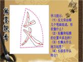 人美版五年级上册书法 3反文旁  课件