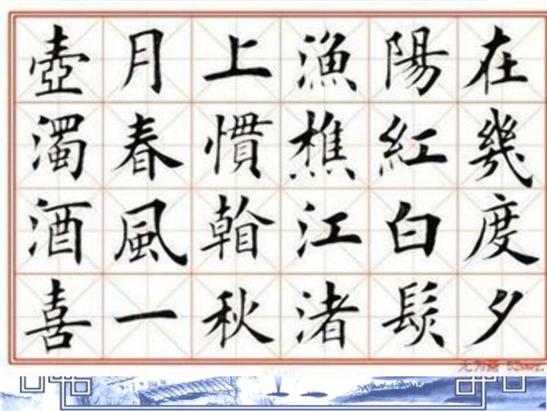小学书法练习指导人美版五年级上册第14课 走之旁 建之旁课文ppt课件-教习网|课件下载