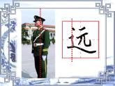 人美版五年级上册书法 14走之旁 建之旁 课件