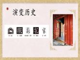 第11课《宝盖头》课件+教案