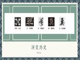 第12课《草字头》课件+教案