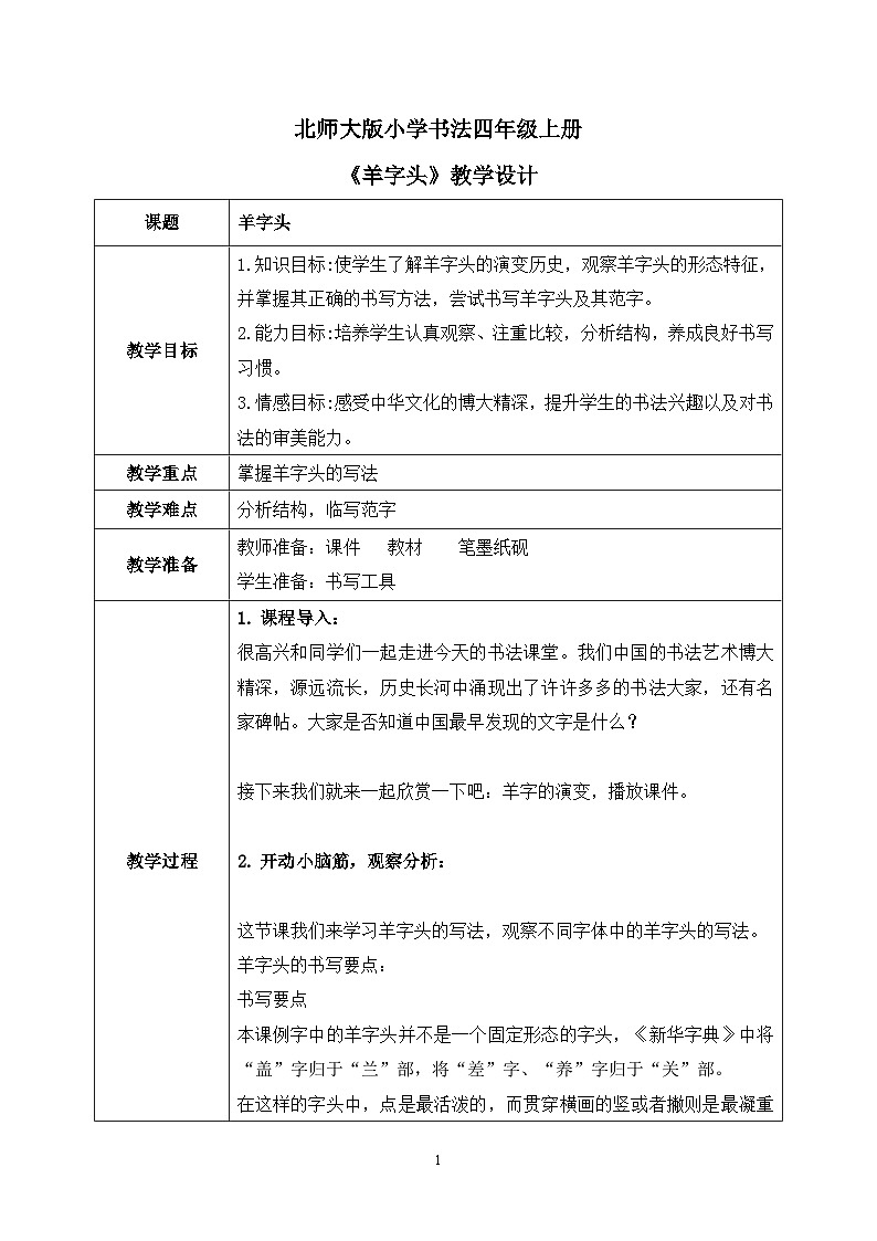 第13课《羊字头》课件+教案01