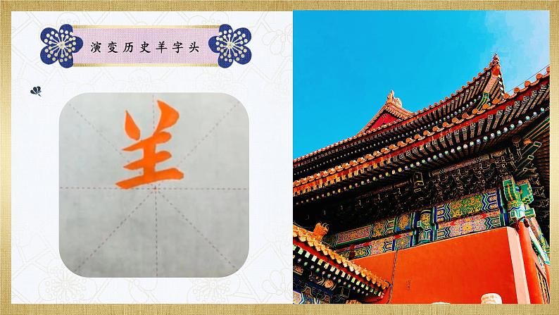 第13课《羊字头》课件+教案05