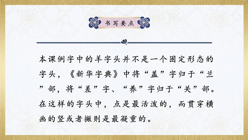 第13课《羊字头》课件+教案07