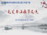 小学书法北师大版 三年级下册 两横并排课件PPT