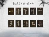 小学书法北师大版 三年级下册 两横并排课件PPT