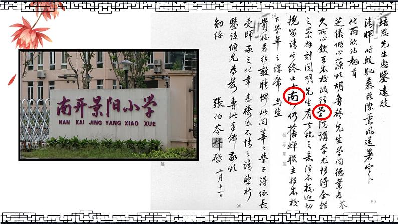 小学书法北师大版 三年级上册 集字练习 《求是》课件PPT02