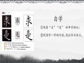 小学书法北师大版 三年级上册 集字练习 《求是》课件PPT