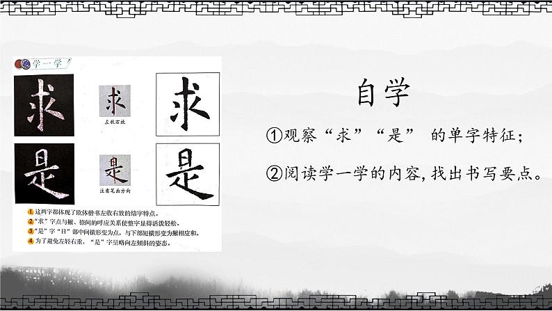 小学书法北师大版 三年级上册 集字练习 《求是》课件PPT05