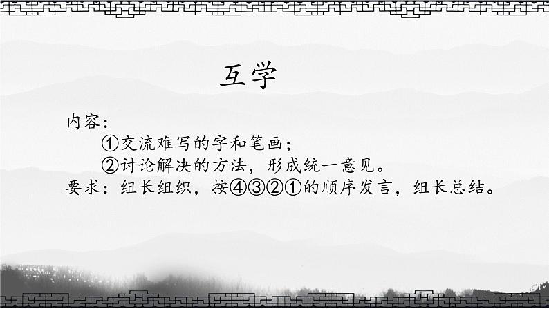 小学书法北师大版 三年级上册 集字练习 《求是》课件PPT07