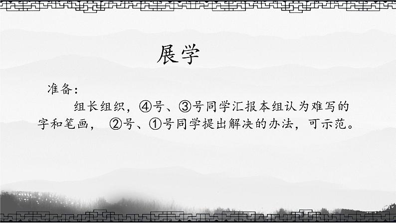 小学书法北师大版 三年级上册 集字练习 《求是》课件PPT08