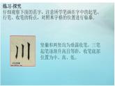 小学书法北师大版 三年级上册 垂露竖课件PPT
