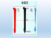 小学书法北师大版 三年级上册 垂露竖课件PPT
