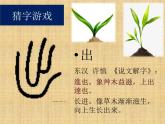 小学书法北师大版 三年级上册 竖折 一课一字《出》课件PPT